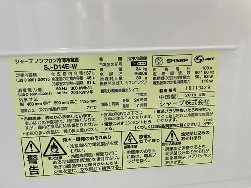 SHARP　２ドア冷蔵庫　つけかえどっちもドア　SJ-D14E 2019年製　リサイクルショップ宮崎屋住吉店　22.8.22　ｙ