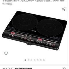 IHクッキングヒーター 2口 1400W 台付き の画像