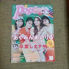ポップティーン　9月号