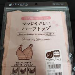 新品 未開封 マタニティ ハーフトップ ブラ 授乳ブラ  おむつポーチの画像