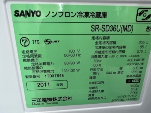 美原店　2011年　SANYO 4ドア冷蔵庫　355L