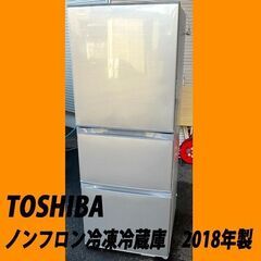 TOSHIBA 東芝 ノンフロン冷凍冷蔵庫 GR-M33S 330L 2018年製 ～北区・東区 配送無料～