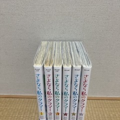 さよなら私のクラマー　1〜6巻の画像