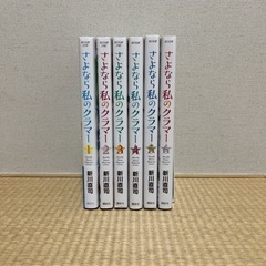 さよなら私のクラマー　1〜6巻