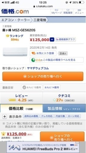 三菱　エアコン　霧ヶ峰　18畳用　2021年式