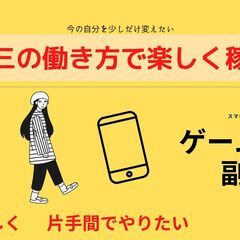 【スマホで片手間OK?!】1回約10分✨💰ゲーム感覚でできる資産...