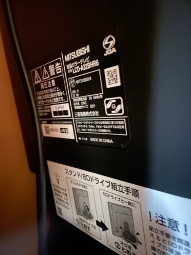 Blu-ray内蔵TV 三菱　32V