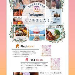 グルメ・ビューティー情報掲載！Instagramはじめました◎の画像