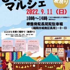 ひだまりマルシェ〜秋祭り〜
