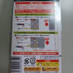 【新品】エーモン No.1585 マグネットスイッチ 廃盤品のため貴重品の画像
