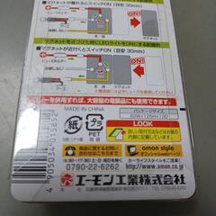 【新品】エーモン No.1585 マグネットスイッチ 廃盤品のため貴重品の画像
