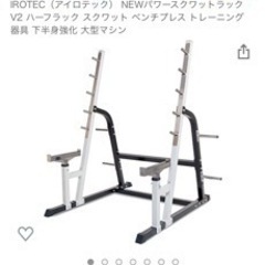 アイロテックハーフラック　バーベルプレート140kg フラットベンチ　チンニングバー