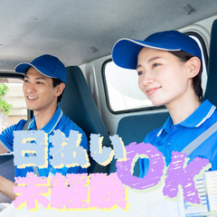 7t車での納品補助スタッフ!未経験の方活躍中!嬉しい日払いＯＫ!...