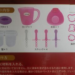 アイスキャンディーメーカー　未開封800円の画像