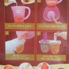 アイスキャンディーメーカー　未開封800円の画像