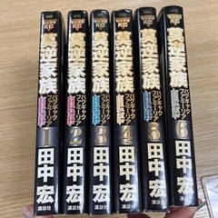 莫逆家族 漫画 本 ヤンマガKC 田中宏