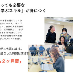 【受講料無料：9/2締切】はじめてでも安心のプログラミングスクール　主婦・学生・社会人に大好評です！の画像
