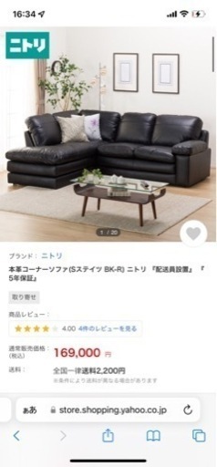 ニトリ　レザー　カウチソファ　L字型　五人掛け　