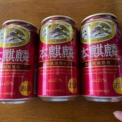 〔お取引き中です〕本麒麟350ml3本