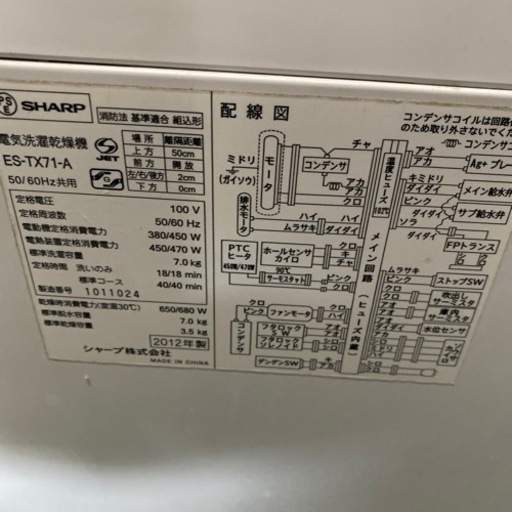 大阪限定●配送無料●2012年製●SHARP●ES-TX71●洗濯機
