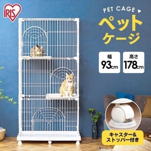 【新品】3段ケージ