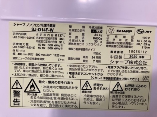 2020年製　SHARP　２ドア冷蔵庫　SJ-D14F  リサイクルショップ宮崎屋住吉店22.8.22 y