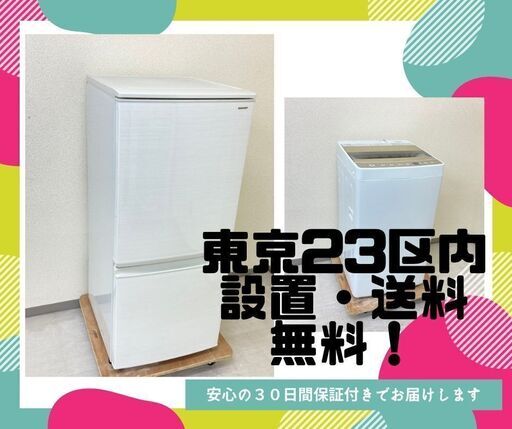 【高年式家電をご用意】お得なリサイクル家電セット	?除菌・クリーニング済みでお届けします