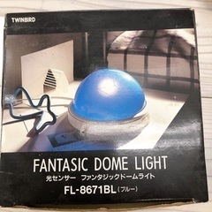 無料！！光センサー◆ファンタジックドームライト◆FL-8671BL◆ツインバード◆点灯確認OK【こちらは店舗です。浜村鹿野温泉ICから3分 買取本舗 宮本リサイクル 営業時間９～１９時 定休日水曜日】の画像