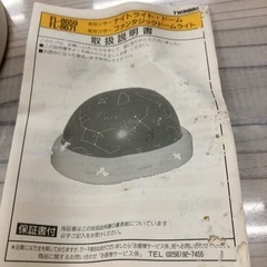 無料！！光センサー◆ファンタジックドームライト◆FL-8671BL◆ツインバード◆点灯確認OK【こちらは店舗です。浜村鹿野温泉ICから3分 買取本舗 宮本リサイクル 営業時間９～１９時 定休日水曜日】の画像