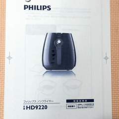 フィリップス ノンフライヤー HD9220の画像