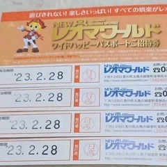 レオマワールド 