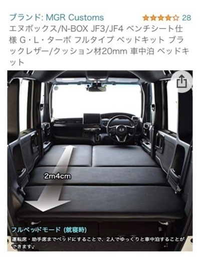 NBOX JF3/JF4用  MGRベッドキット