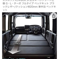 NBOX JF3/JF4用  MGRベッドキット