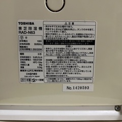 東芝除湿機の画像