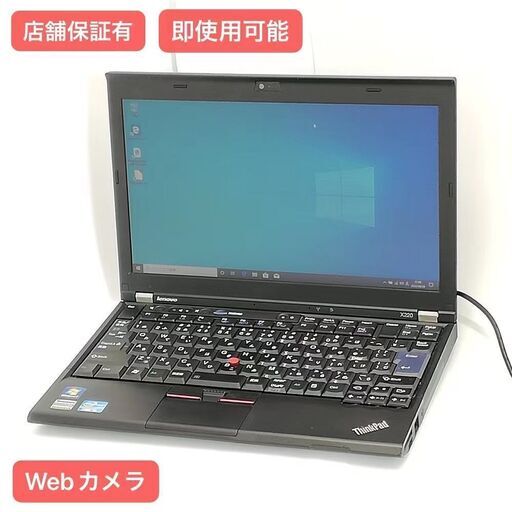 保証付 即使用可能 Wi-Fi有 12.5型 ノートパソコン Lenovo X220 中古美品 第2世代 Core i5 4GB 無線LAN Webカメラ Windows10 Office