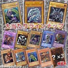 1P分『アルティメットではない…レリーフだ！！』当たりから外れまで全てレリーフの 遊戯王 オリパ mixsculture ミックスカルチャー の画像
