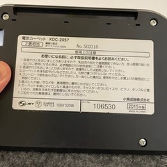 電気カーペット　KDC 2057