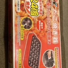 たこ焼き器