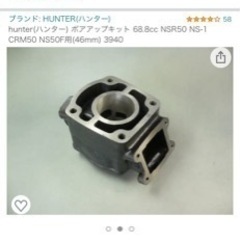 NS1 NS50F シリンダーとピストンの画像