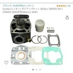 NS1 NS50F シリンダーとピストンの画像