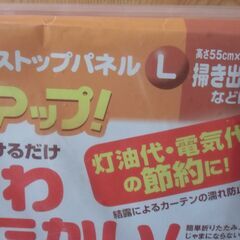 冷気 ストップパネル L お譲りします。＊石川県＊美川より＊期間限定の画像