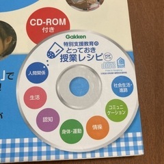 DVD付き　特別支援教育のとっておき授業レシピ の画像