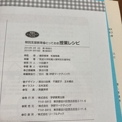 DVD付き　特別支援教育のとっておき授業レシピ の画像