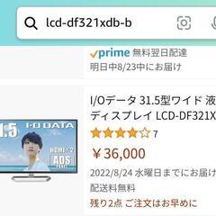 IODATA 31.5型 PCモニターの画像