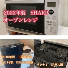 家電まとめ売り　8/29受け取り希望