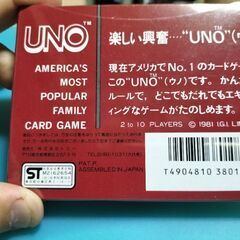 中古未使用　UNOの画像