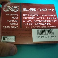 中古未使用　UNOの画像