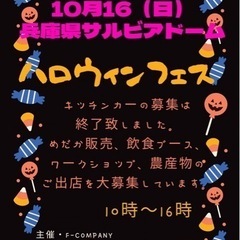 出店者様、募集中‼️サルビアドーム