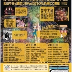 坊ちゃん屋台祭り