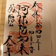 御朱印帳を探しています